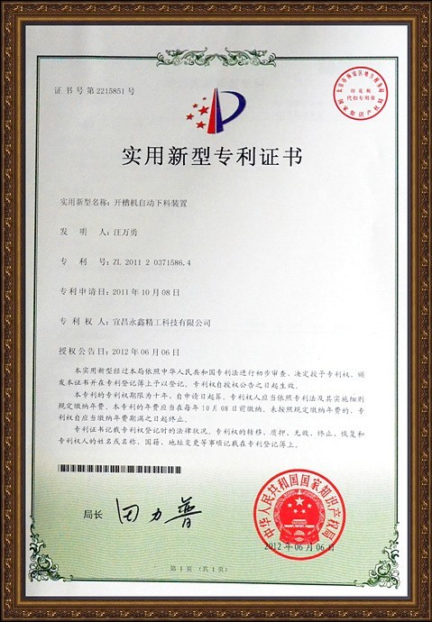 一種鎢鋼焊接PCB專(zhuān)用刀具專(zhuān)利證書(shū)